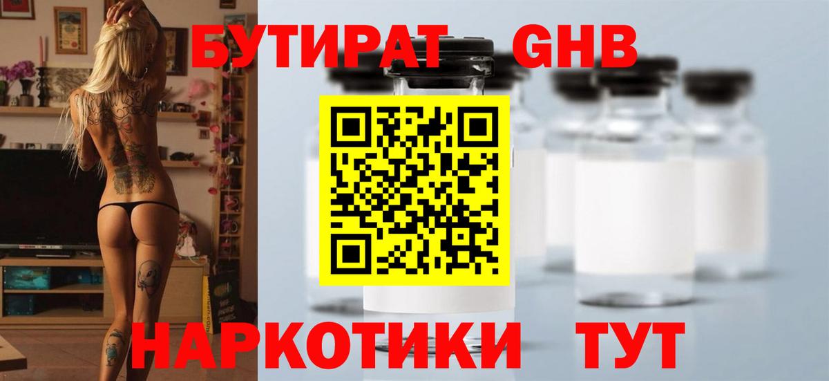 БУТИРАТ  Вход с VPN  Борисоглебск  Бутират бутандиол 